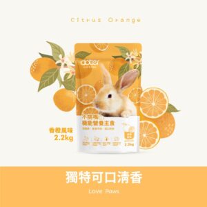 寵愛物語-香橙風味兔飼料 2.2KG