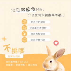 Alternative view of 寵愛物語-香橙風味兔飼料 2.2KG