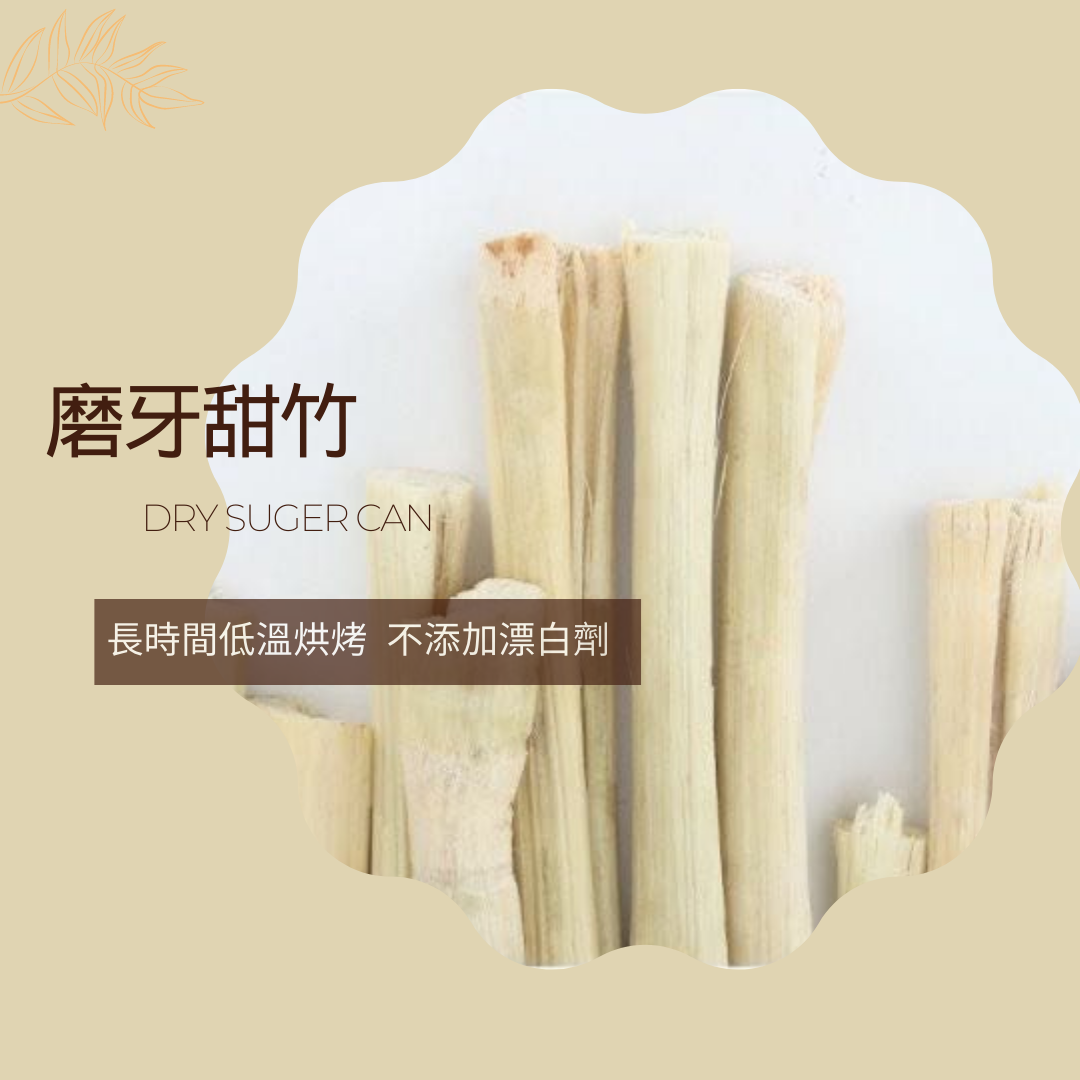 天然甜竹啃木 100g