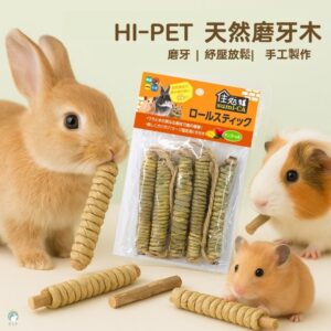 HI PET HP 自然家居 芒果木捲棒/芭樂木捲棒兔子磨牙 兔子啃木 兔子磨牙棒 兔子草球 兔子玩具 小寵磨牙
