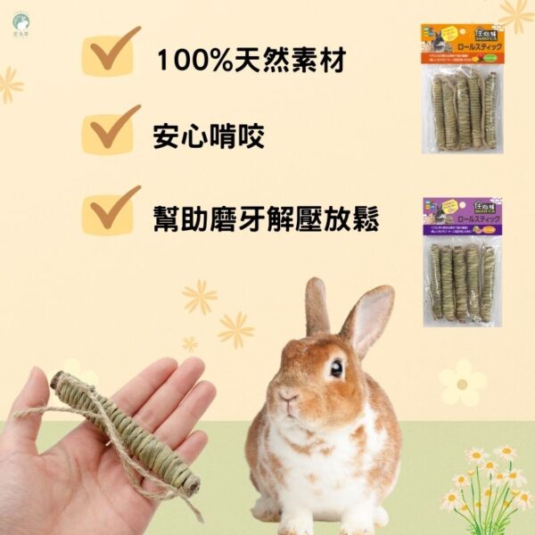 HI PET HP 自然家居 芒果木捲棒/芭樂木捲棒兔子磨牙 兔子啃木 兔子磨牙棒 兔子草球 兔子玩具 小寵磨牙：圖片 2