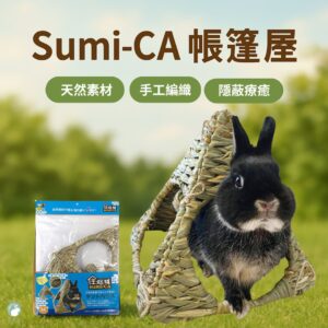 日本HI PET  HP 自然家居 草編帳篷S號/M號