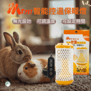 MS.PET 智能控溫陶瓷保溫燈 100W(可定時、定溫、保溫燈、陶瓷保溫燈)