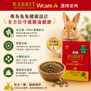 Alternative view of GEX 雙倍呵護兔子主食 兔子飼料 腸胃護理兔飼料 益生菌配方