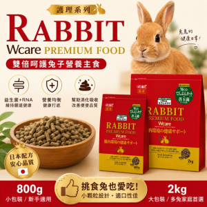 GEX 雙倍呵護兔子主食 兔子飼料 腸胃護理兔飼料 益生菌配方