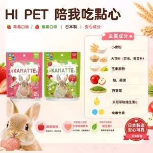 Alternative view of HI PET陪我吃點心 草莓/蘋果 兔子點心 兔零食 小動物零食