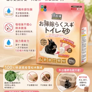Alternative view of HI PET 易潔愛兔抗菌杉木包 50gX20包