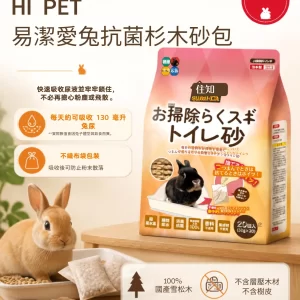HI PET 易潔愛兔抗菌杉木包 50gX20包
