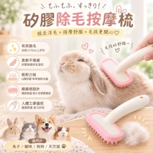 兔子矽膠梳 兔兔換毛期除毛刷 溫和不傷皮膚按摩梳 小動物廢毛梳 兔用品 衣服沙發清理浮毛 擼兔神器